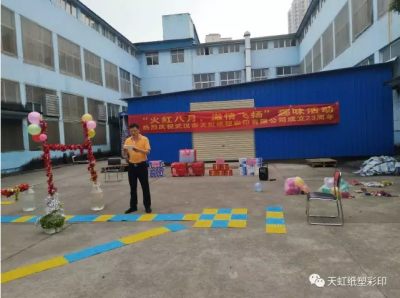 紅八月，激情飛揚--天虹彩印舉辦司慶23周年趣味活動