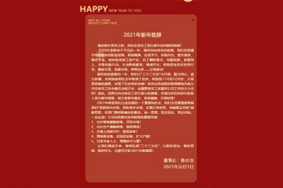 新年的鐘聲敲響，美好拉開序幕
