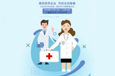 服務(wù)醫(yī)藥企業(yè)，共創(chuàng)全民健康
