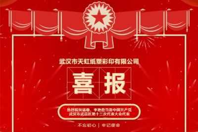熱烈祝賀寇蓉、李艷霞當選中共武昌區(qū)十三次代表大會代表