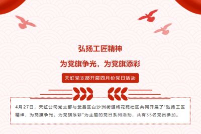弘揚(yáng)工匠精神，為黨旗爭光，為黨旗添彩
