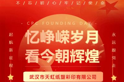 熱烈慶祝中國共產(chǎn)黨成立102周年！
