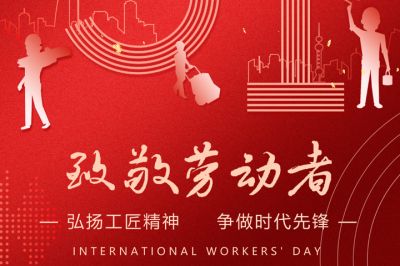弘揚(yáng)工匠精神 ，爭做時代先鋒